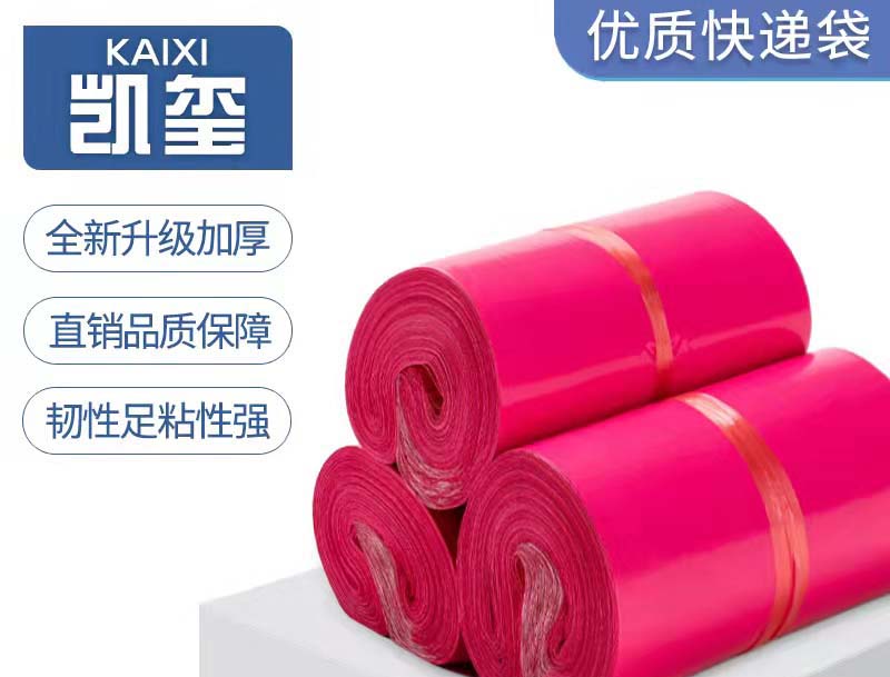 洪雅玫红色快递袋价格