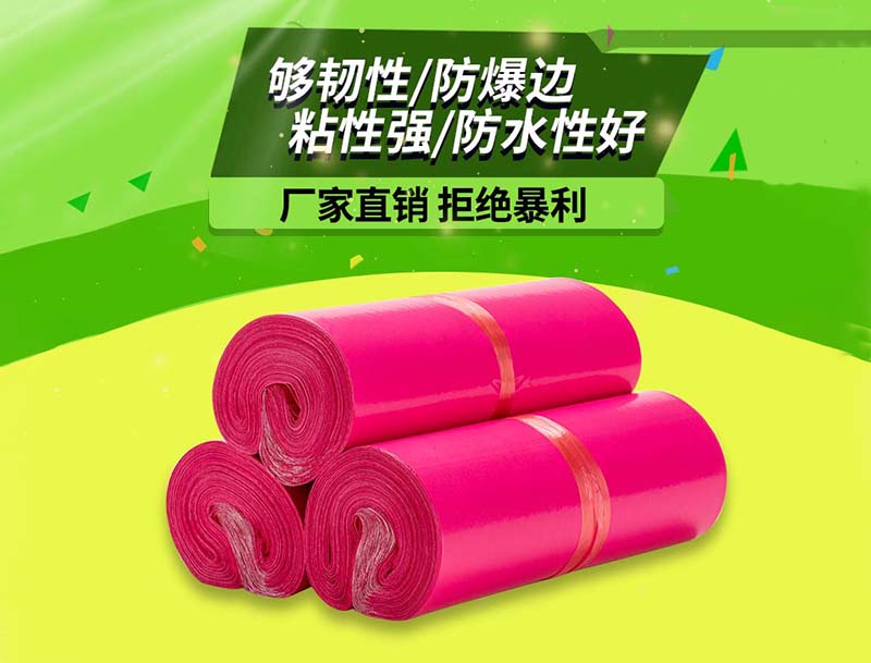 洪雅玫红色快递袋-03