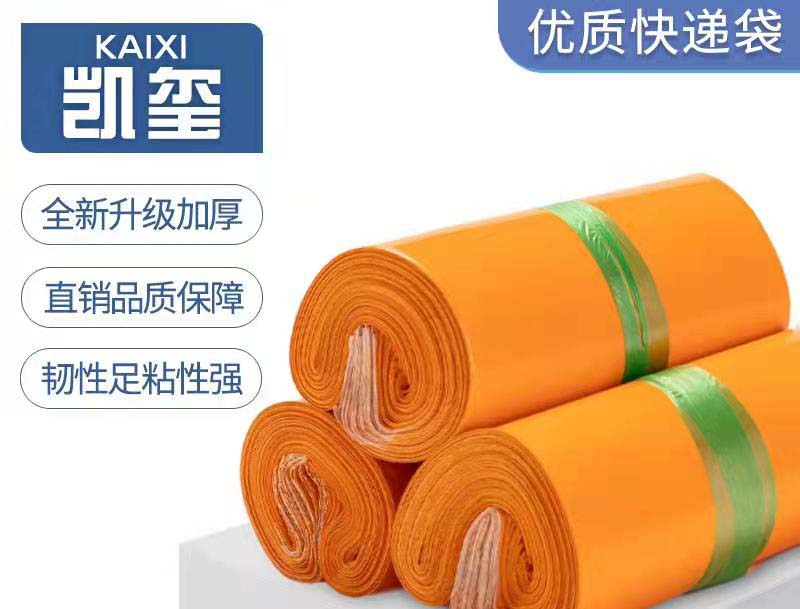洪雅橙色快递袋定制