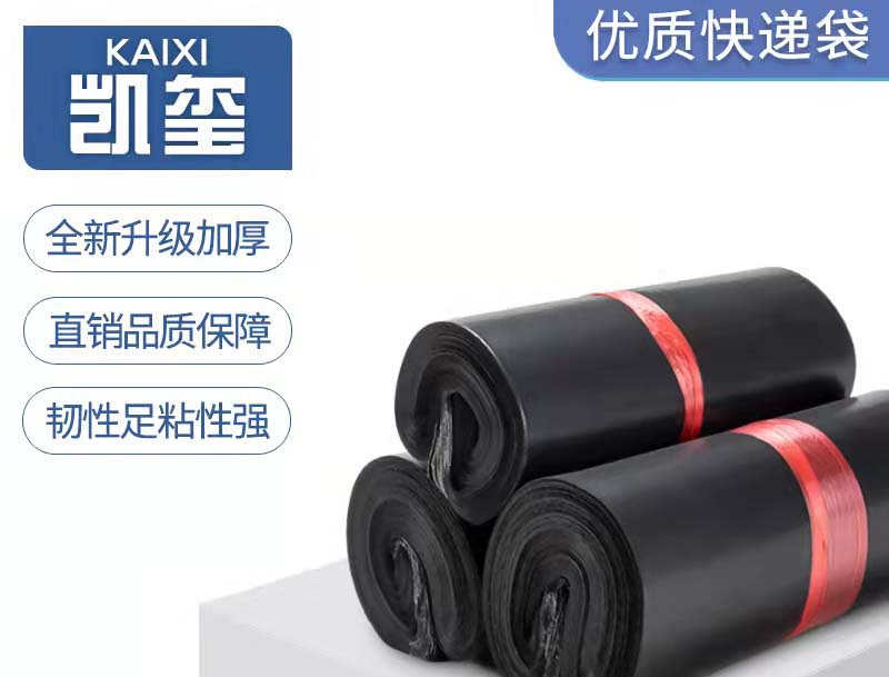 洪雅黑色快递袋厂家